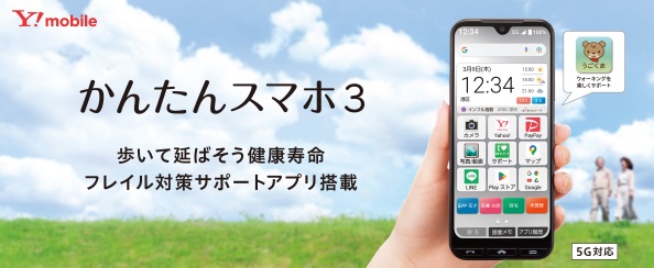 かんたんスマホ3