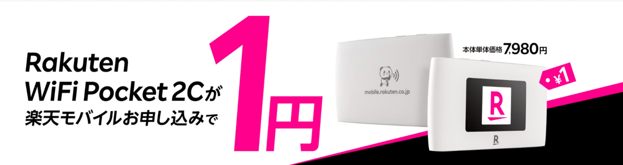Rakuten WiFi Pocket 2C