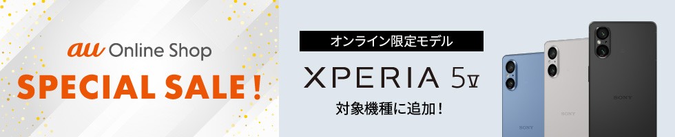 au Online Shop スペシャルセール