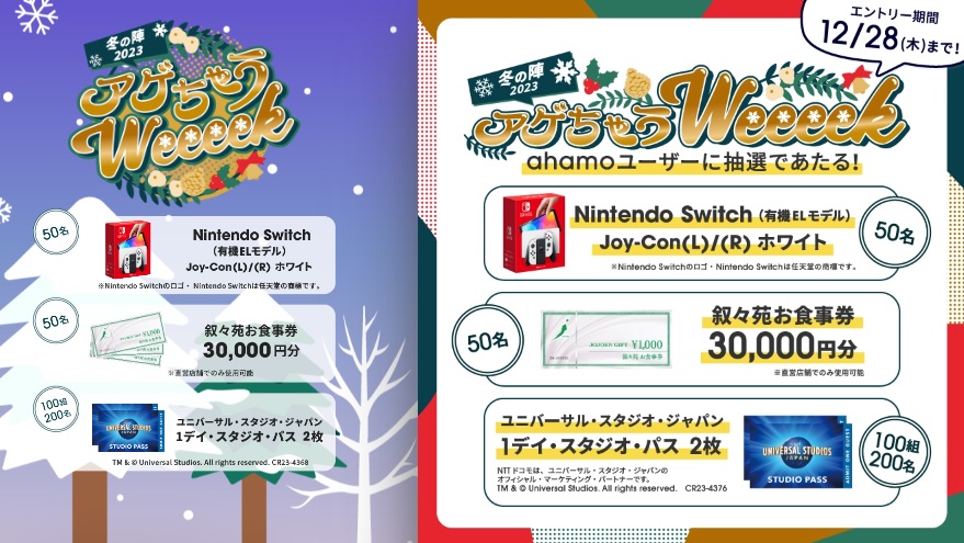 アゲちゃうWeeeek冬の陣