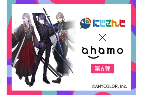 にじさんじ×ahamo第6弾キャンペーン