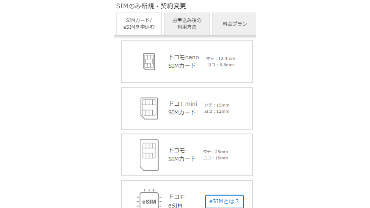 ドコモオンラインショップで申し込む方法2