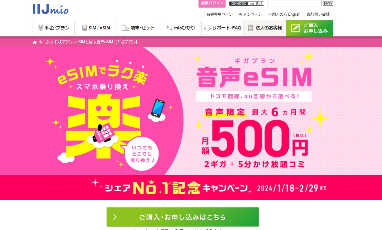 IIJmio 公式サイト