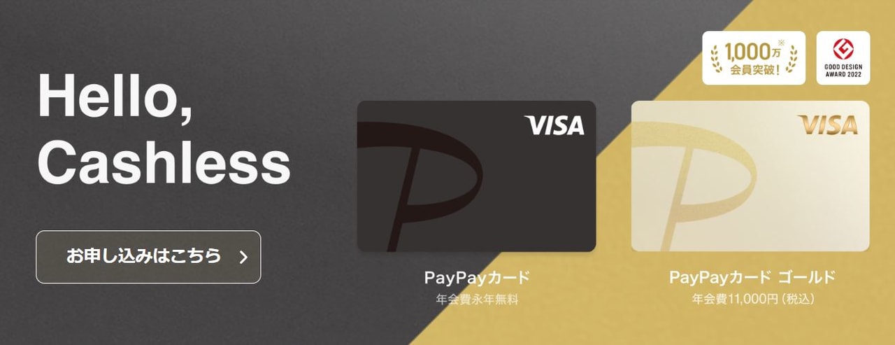 PayPayカード