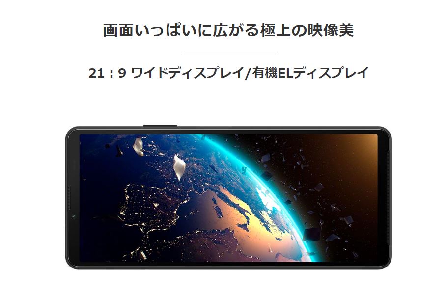 Xperia 10 IV アスペクト比