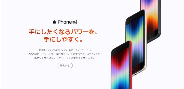 iPhoneSE(第3世代)