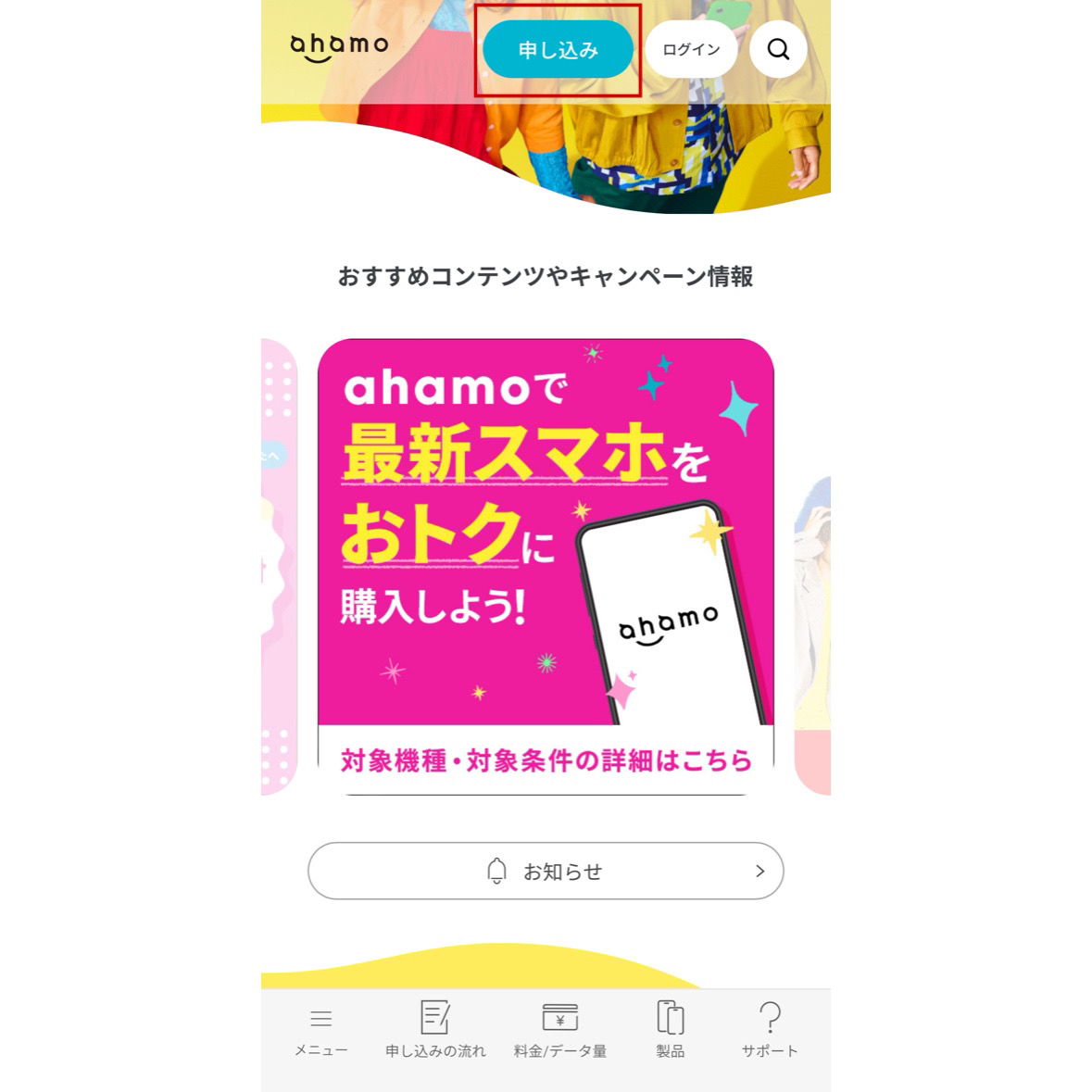 ahamo公式サイト