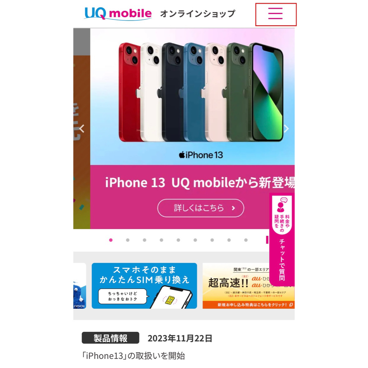 UQモバイル公式サイト