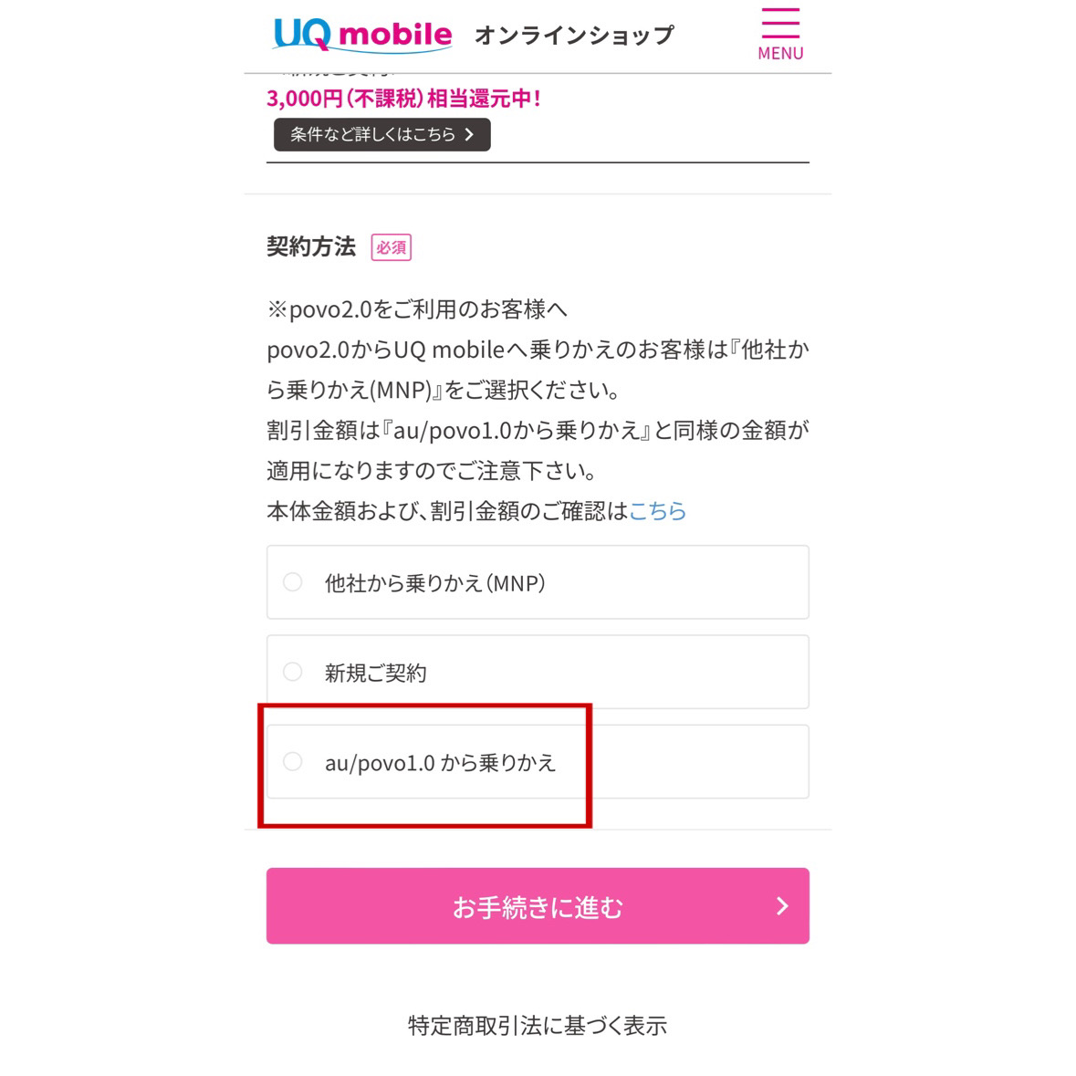 UQモバイル公式サイト