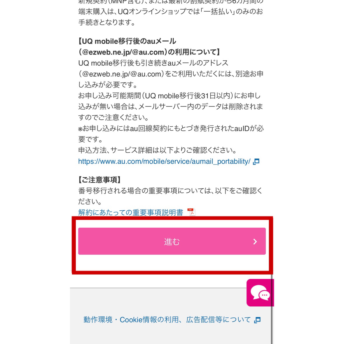 UQモバイル公式サイト