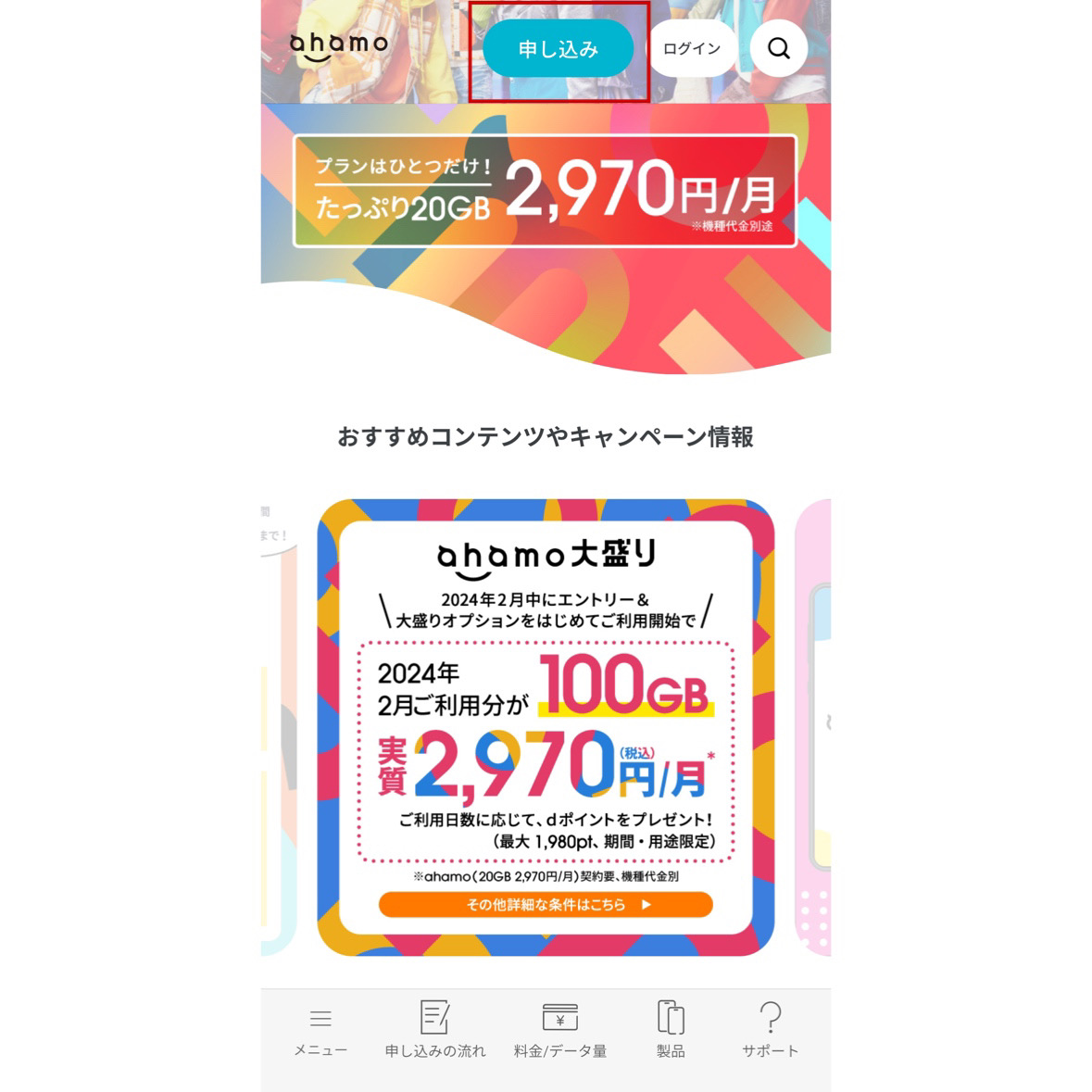 ahamo公式サイト