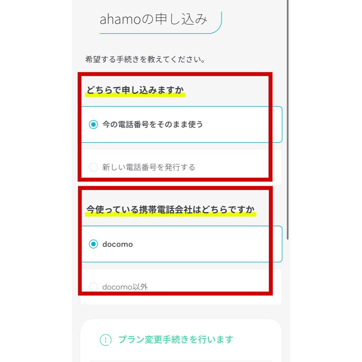 ahamo公式サイト