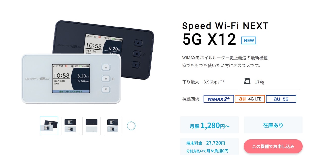 Speed Wi-Fi NEXT 5G X12