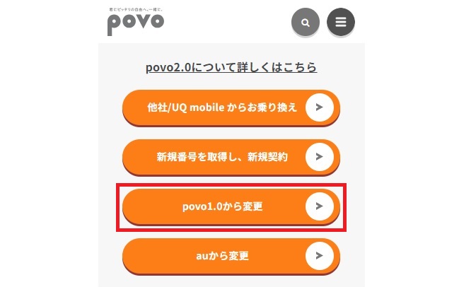 povo1.0からpovo2.0にプラン変更する場合-1