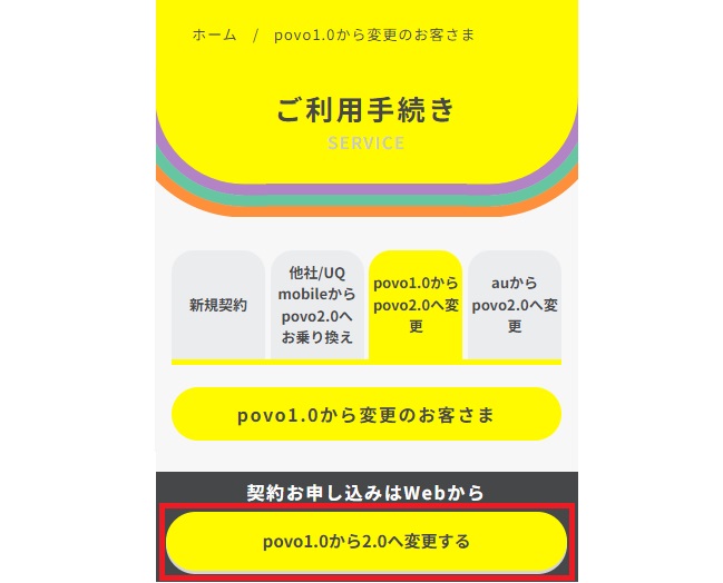 povo1.0からpovo2.0にプラン変更する場合-2