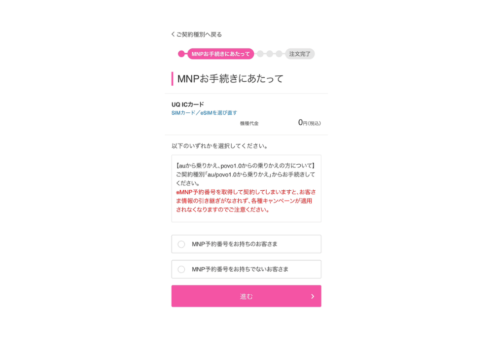 UQモバイル契約3