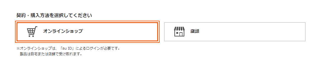 auオンラインショップ