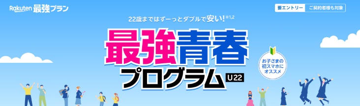 最強青春プログラム