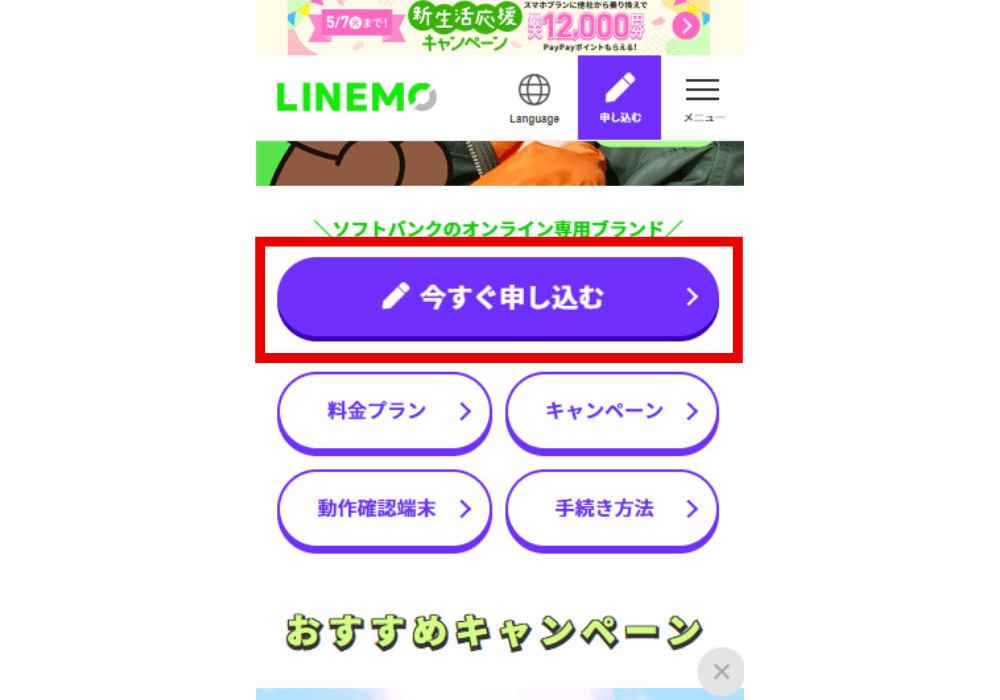 LINEMO1