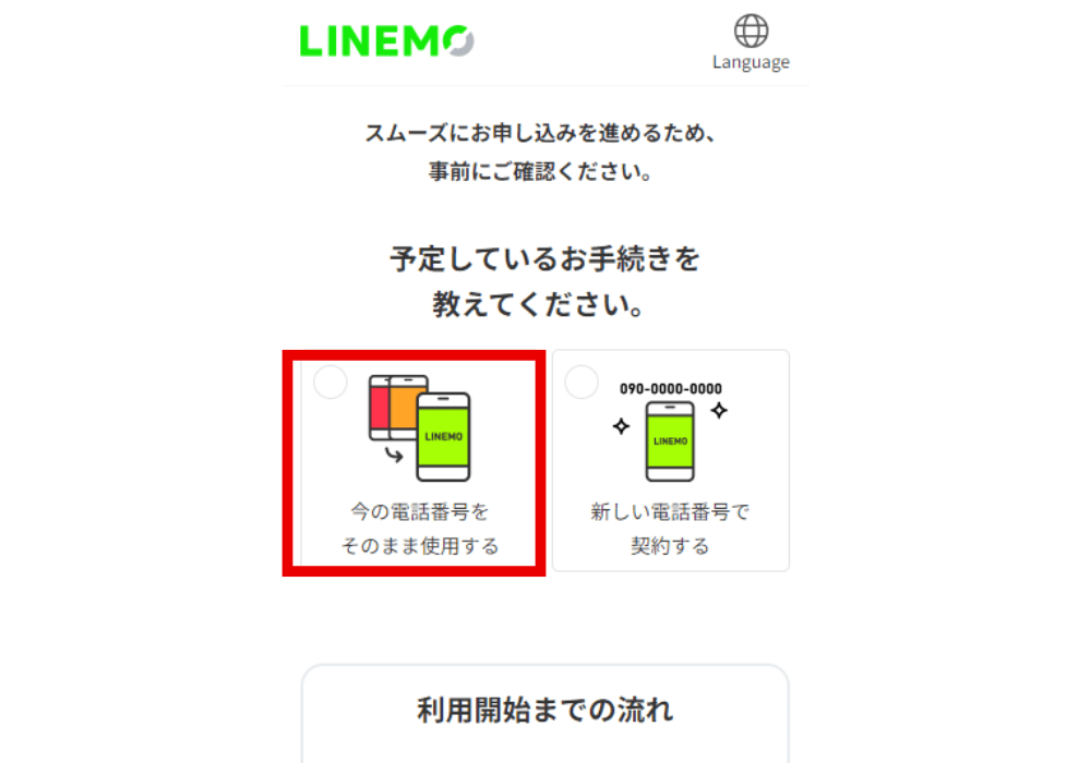 LINEMO2