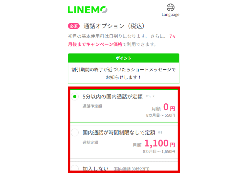 LINEMO7