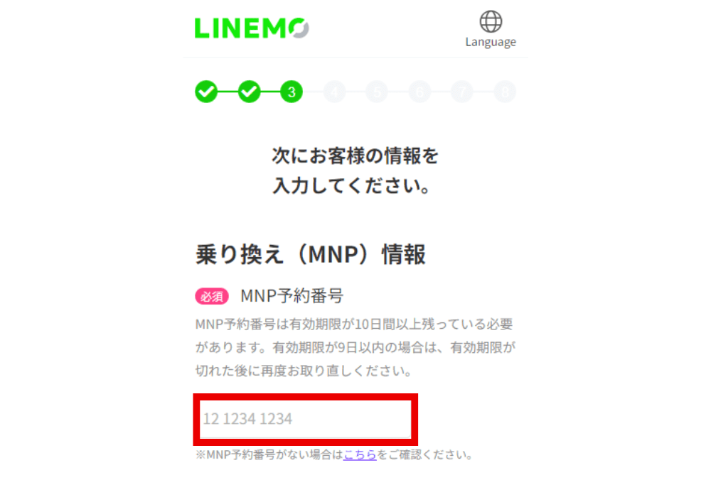 LINEMO8