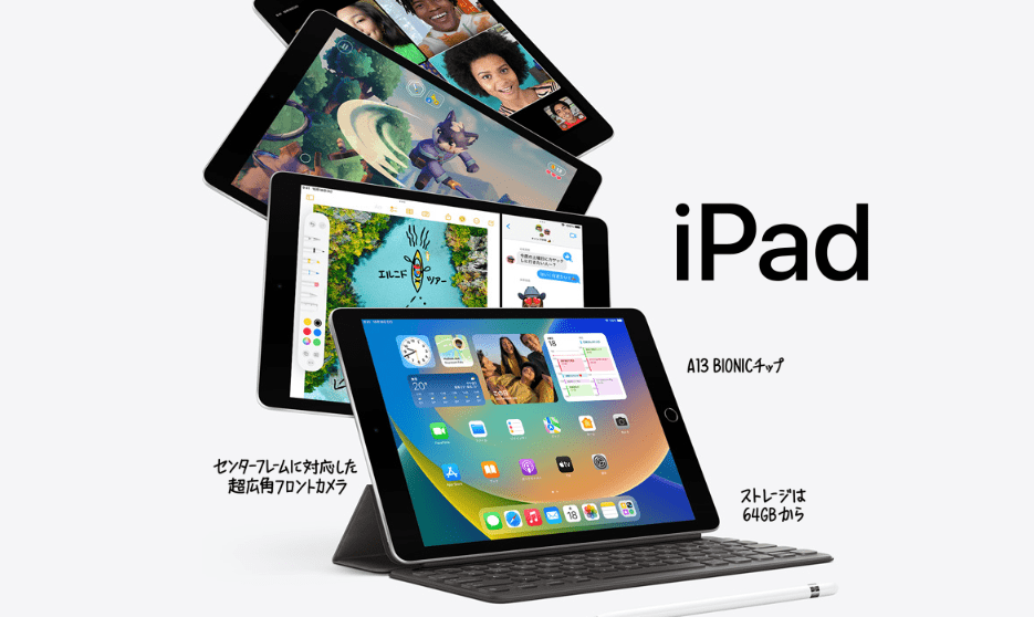 iPad(第9世代)