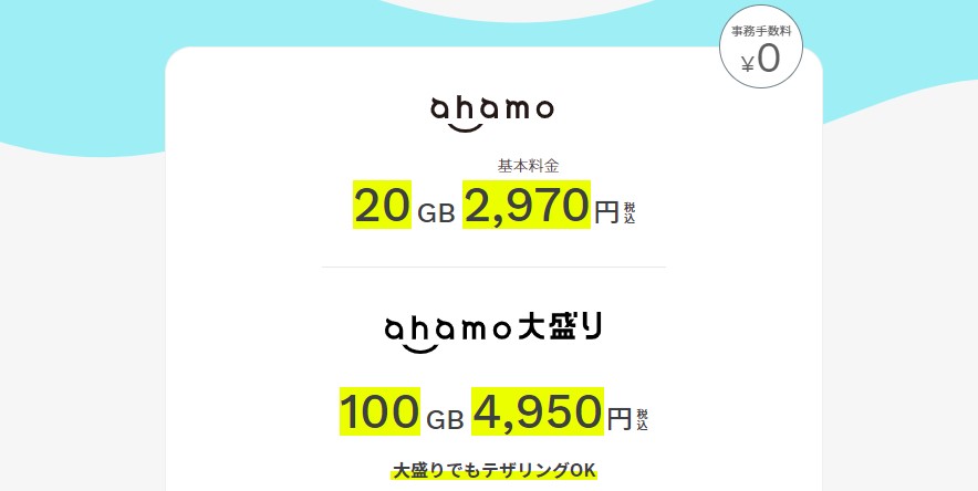 ahamo バナー