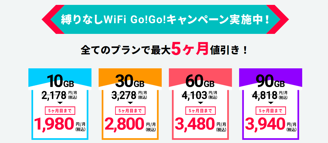 縛りなしキャンペーン第2弾