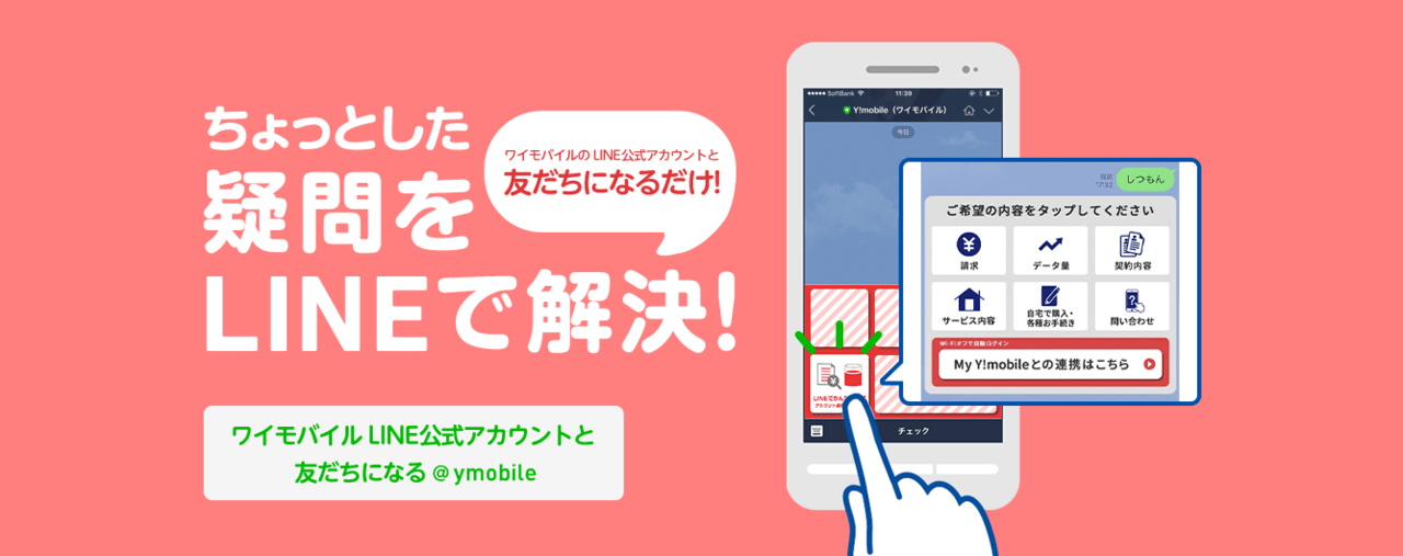 LINEサポート