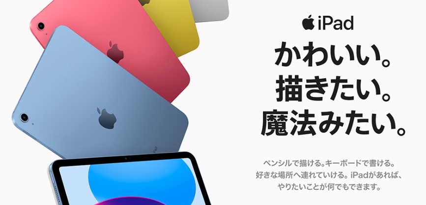 iPad(第10世代)