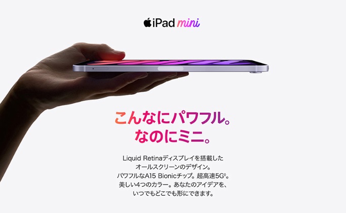 iPad mini(第6世代)