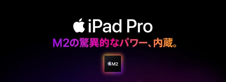 iPad Pro 12.9インチ(第6世代)