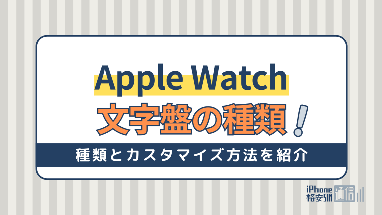 Apple Watchの文字盤が新登場！文字盤の種類とカスタマイズ方法