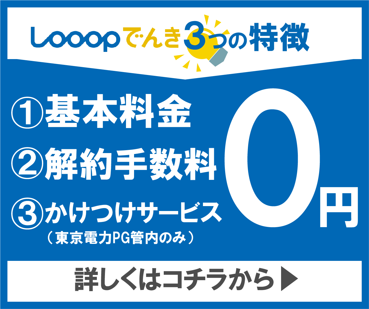 会社 オール 電化 おすすめ 電力