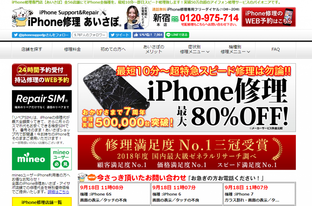 新宿でおすすめのiphone修理店5選 それぞれの店の特徴も紹介 Iphone格安sim通信