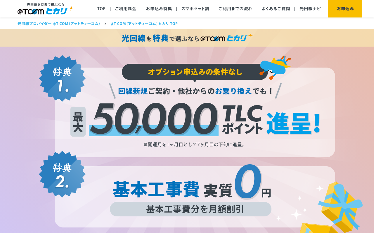 @T COMヒカリ