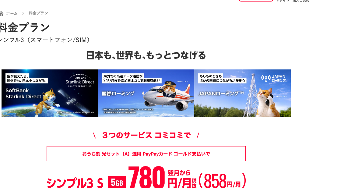 ワイモバイル バナー